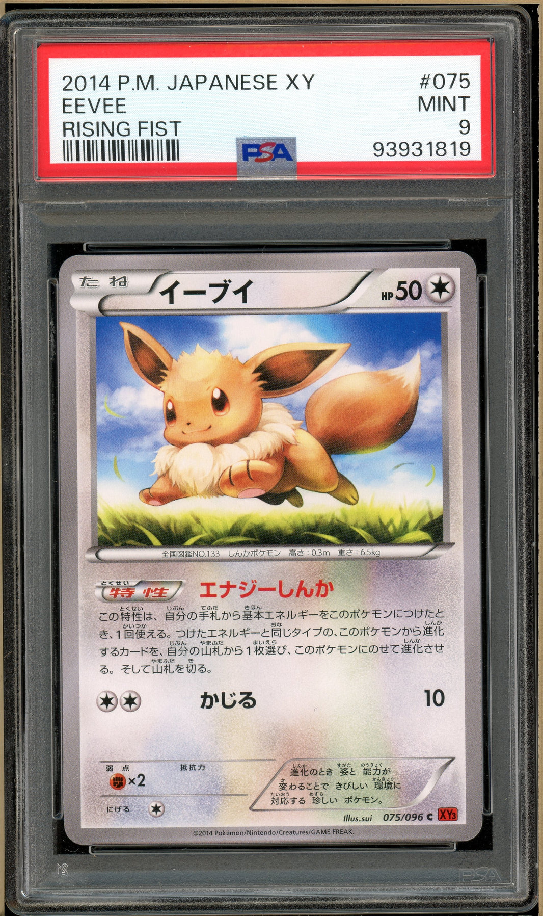Pokémon - Eevee, Rising Fist Unlimited #075 PSA 9 POP 2